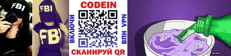 Codein напиток Lean (лин)  Купить где  Абаза 